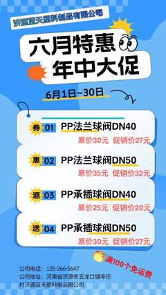 六月特惠 年中大促